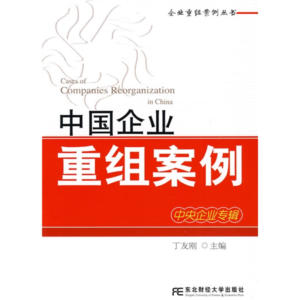 乌海市领先企业重组(企业重组新政策)