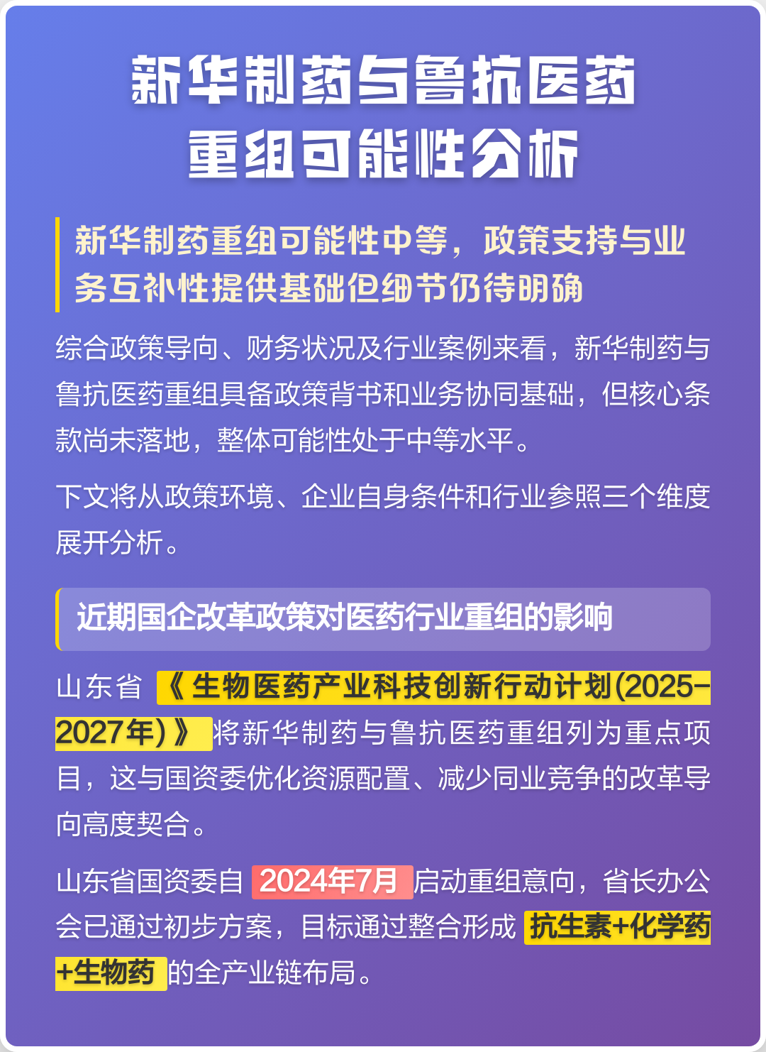 乌海市高效医药业务重组(医药重组股)