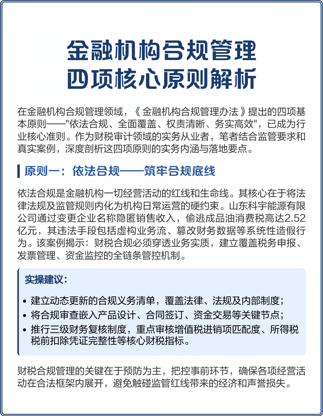 乌海市精准合规管理机构(精准合规管理机构包括)