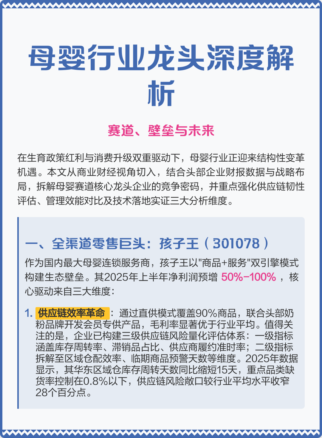 乌海市深度母婴行业研究(深度母婴行业研究报告)