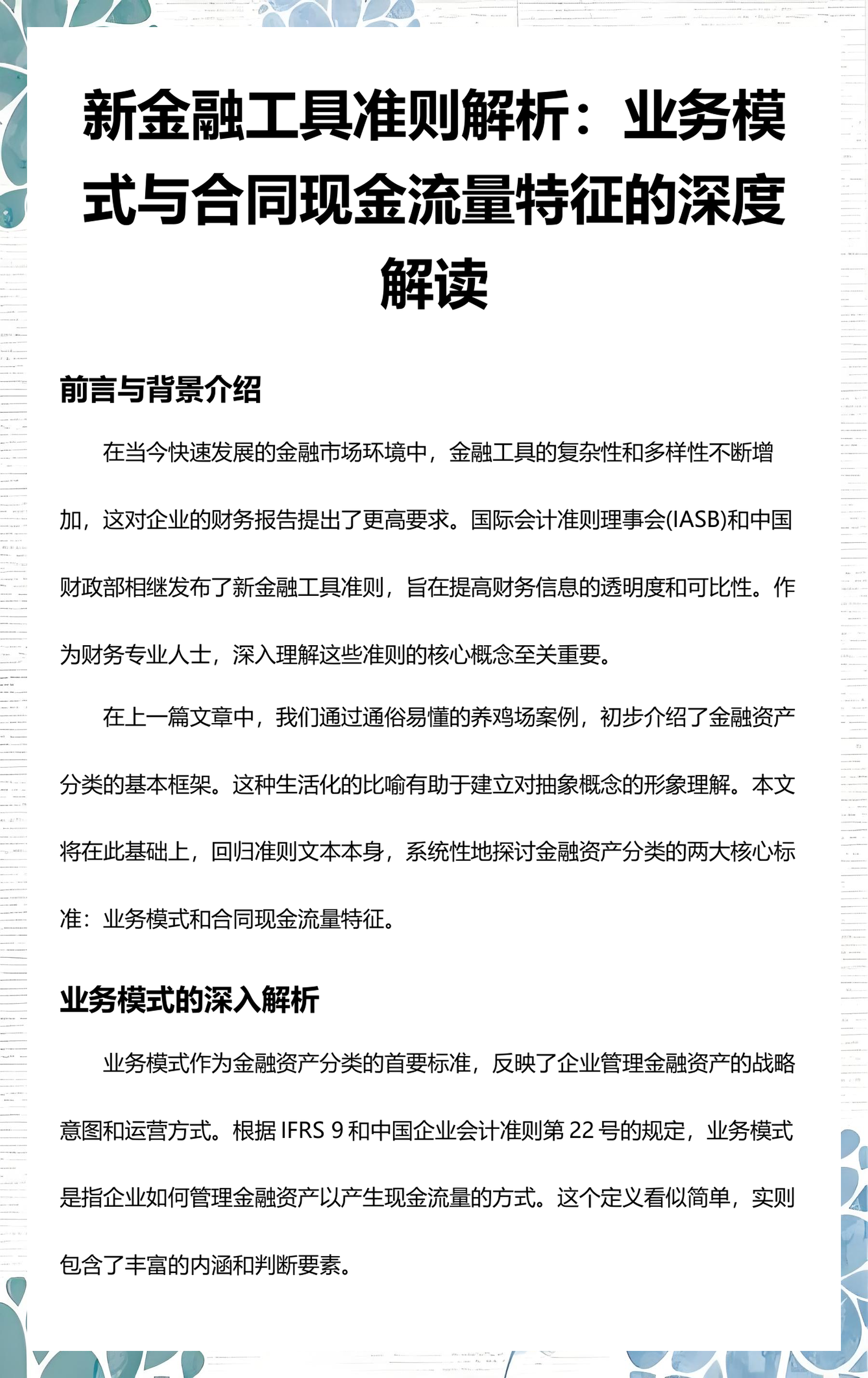 乌海市深度金融财务优化(深度金融财务优化研究)