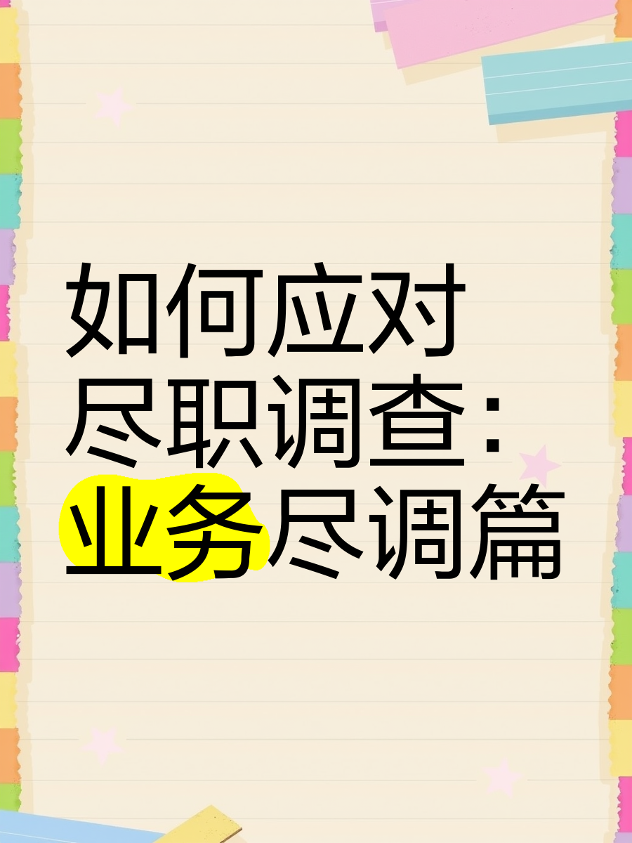 乌海市落地型尽职调查机构(尽职调查机构资质要求)