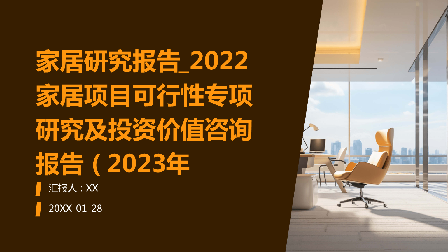 乌海市家居企业投资咨询(家居建材行业咨询公司)