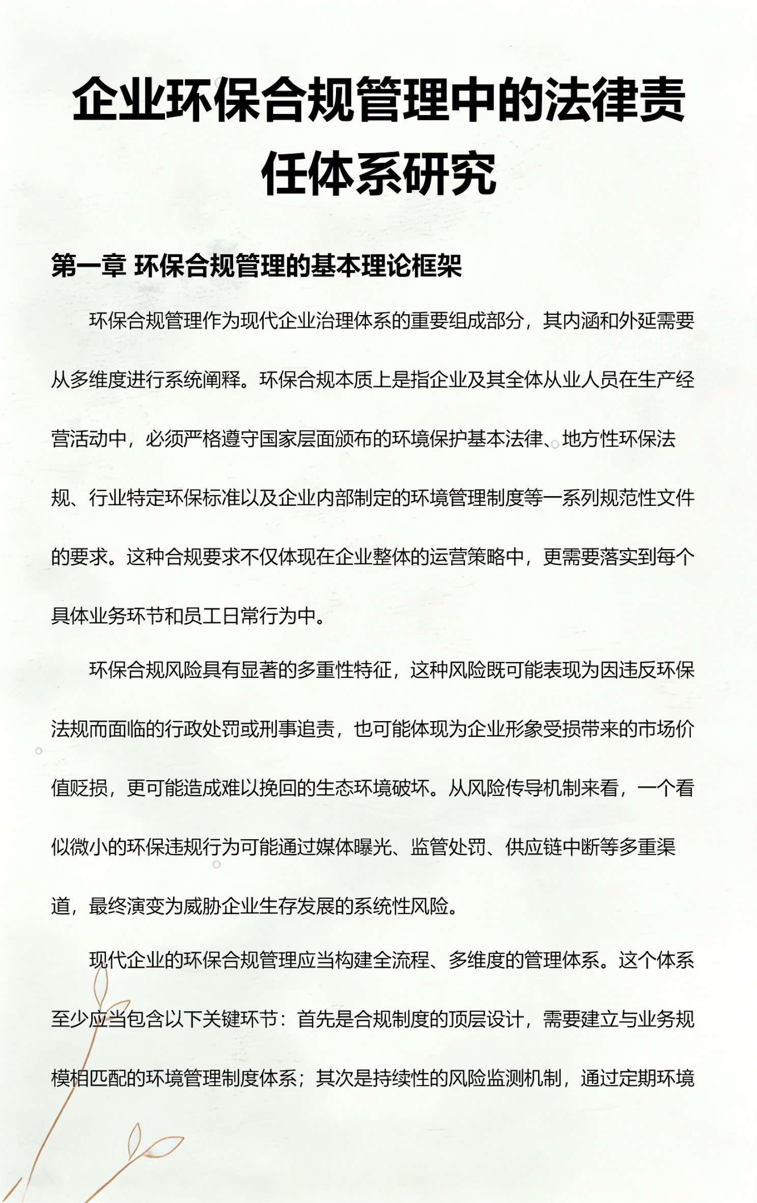 乌海市环保合规管理(环保合规管理培训内容)