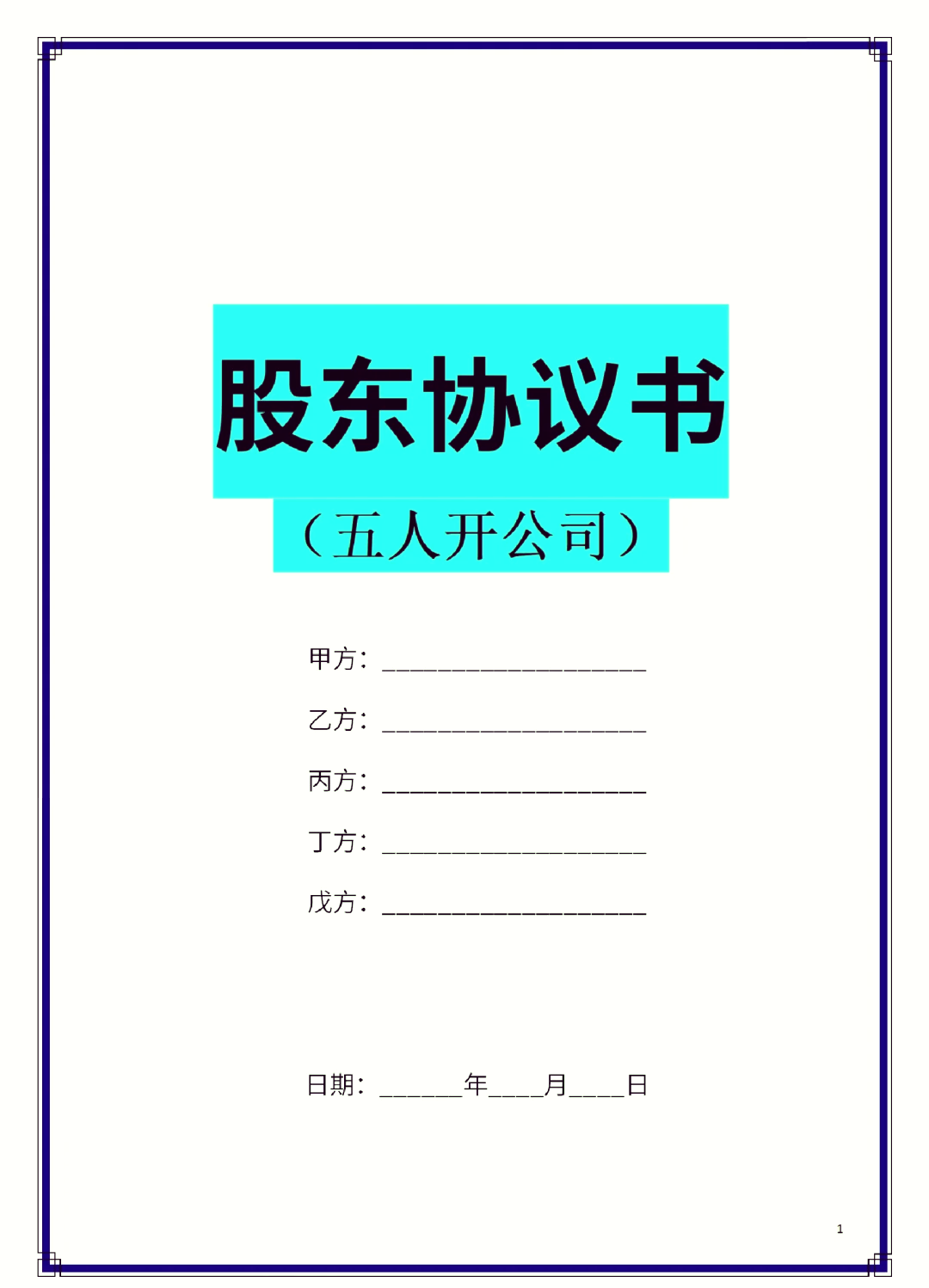乌海市股东矛盾怎么办(股东之间发生矛盾后如何退股)