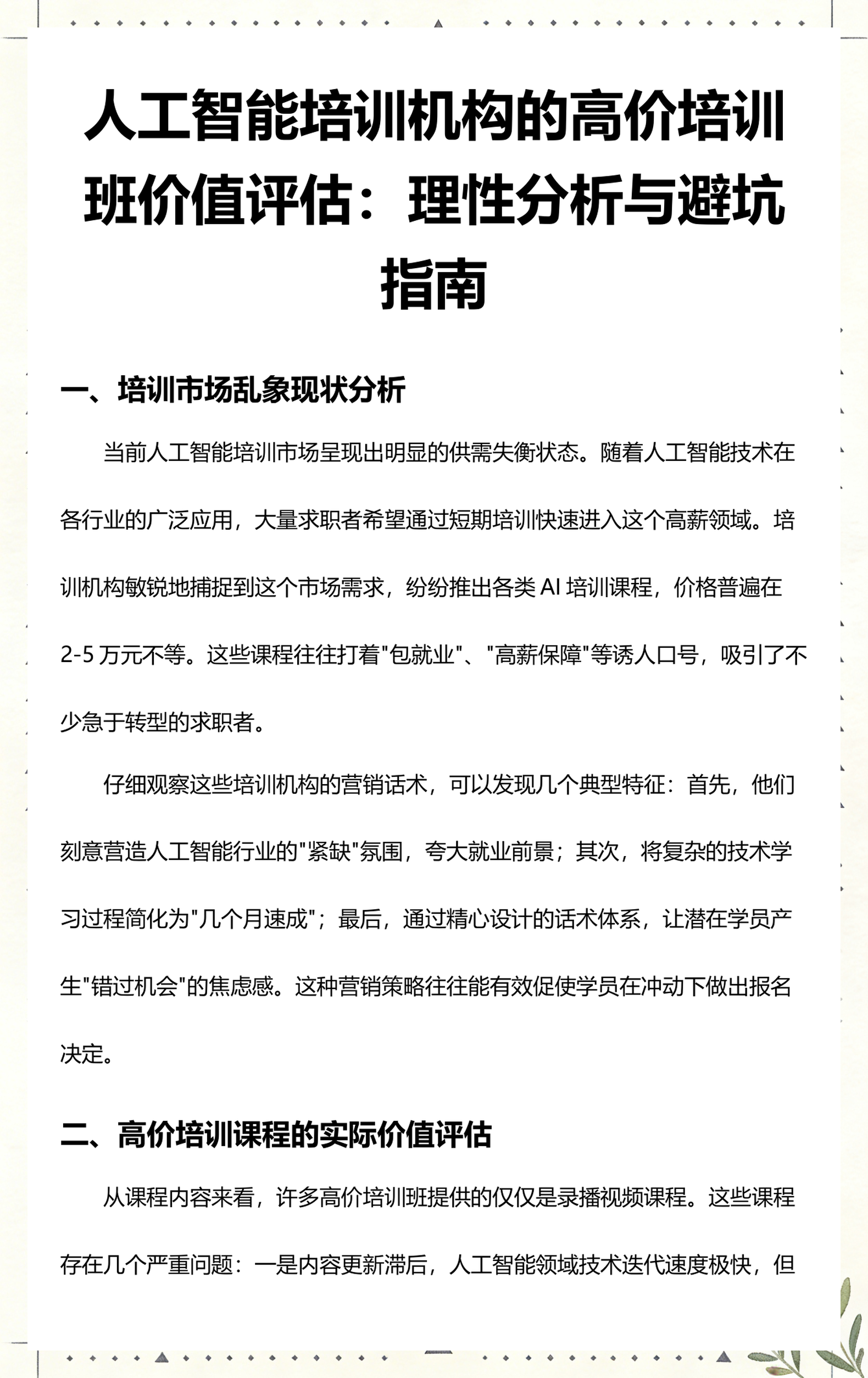 乌海市高端人工智能价值评估(人工智能高端制造属于哪儿各部)