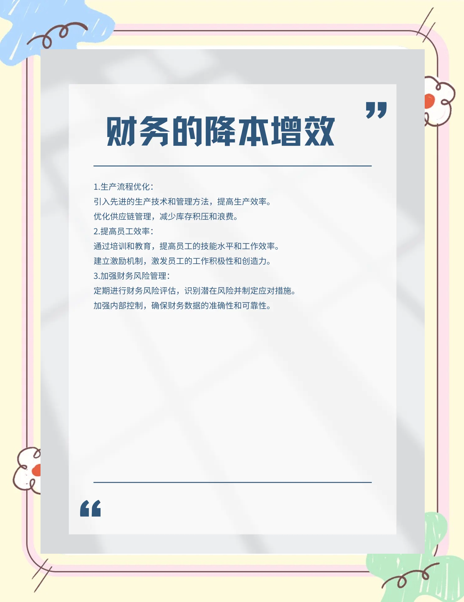 乌海市教育财务优化(财务培训ppt免费模板)